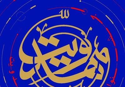 سومین همایش ملی مهدویت و انقلاب اسلامی در شیراز برگزار می‌شود - تسنیم