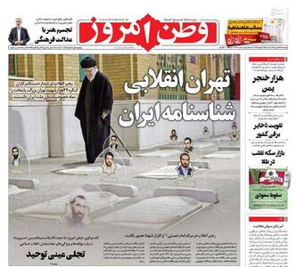 عکس/ صفحه نخست روزنامه‌ های پنجشنبه ۱۲ بهمن ماه ۱۴۰۲