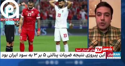 عصبانیت اینترنشنال از صعود تیم ملی ایران+ فیلم
