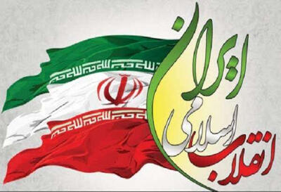 تشکیل ایران مقتدر از برکات انقلاب است