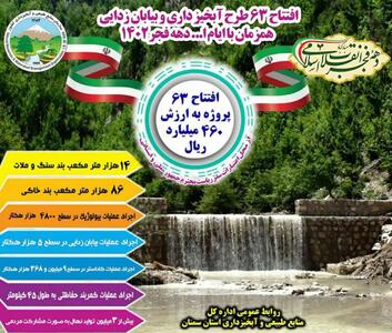 63 پروژه منابع طبیعی و آبخیزداری استان سمنان به بهره‌برداری می‌رسد