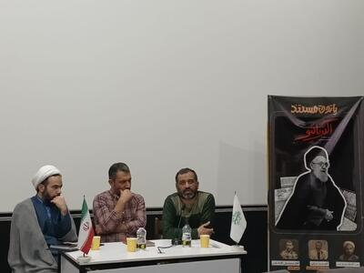 نشست نقد و بررسی مستند «آلترناتیو» در مشهد