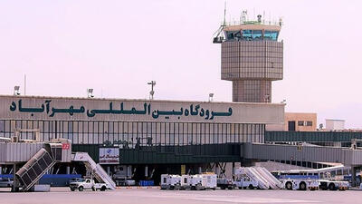 فرودگاه بین المللی مهرآباد عملیاتی است
