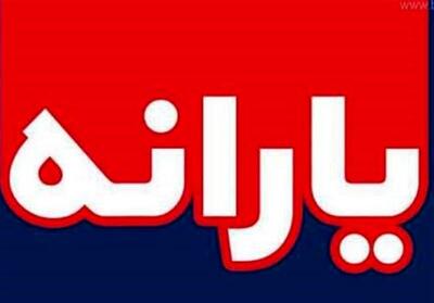 فوری؛ عیدی دولت به مناسب ۲۲ بهمن | ۲۰۰ هزار تومان به یارانه نقدی اضافه شد