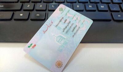 صدور کارت ملی هوشمند برای زیر ۱۵ ساله‌ها