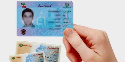صدور کارت ملی هوشمند برای افراد زیر ۱۵ سال کلید خورد