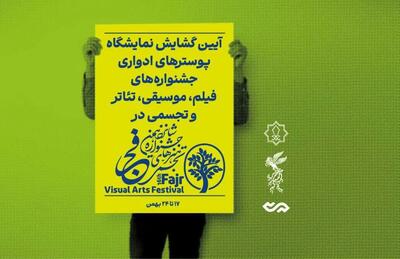 نمایشگاه محیطی پوسترهای جشنواره‌های هنری فجر برگزار می‌شود