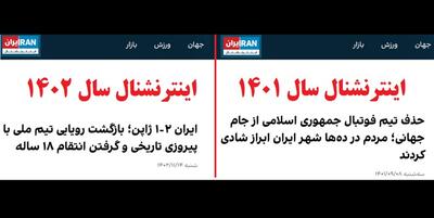 خبرگزاری فارس - از تیم حکومتی جمهوری اسلامی رسیدند به تیم ملی ایران!