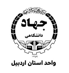 23 ویژه برنامه در جهاد دانشگاهی اردبیل در حال اجراست