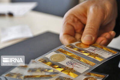 قیمت سکه و طلا امروز ۱۷ بهمن ۱۴۰۲
