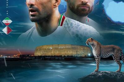 پوستر فدراسیون فوتبال ایران برای بازی امروز مقابل قطر