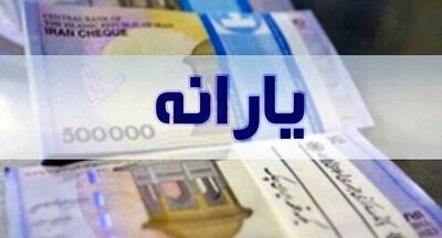 عیدی دولت افزایش یارانه از فردا به‌مدت ۳ ماه | شارژ ۵۲۰ هزار تومان بحساب خانوار 7تا9