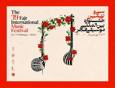 میزبانی تالار رودکی از موزیسین‌ های خارجی در جشنواره موسیقی فجر