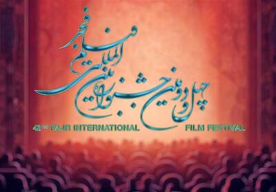 آمل میزبان جشنواره موسیقی فجر در مازندران شد - تسنیم
