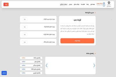 سامانه خودنویس برای ثبت قرارداد اجاره جایگزین سامانه ایران املاک شد - زومیت