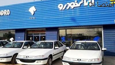 ثبت نام فروش فوری ایران خودرو به مناسبت دهه فجر+جزئیات و لینک