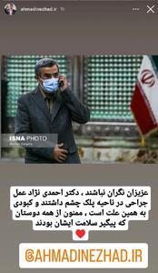 عکس/ علت تغییر چهره محمد احمدی نژاد چه بود؟ +عکس | اقتصاد24