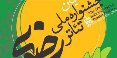 خبرگزاری فارس - راهیابی ۵ اثر نمایشی از کرمان به مرحله بازبینی جشنواره تئاتر رضوی