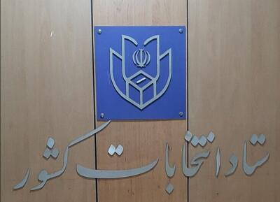 پیش‌بینی بیش از ۶۸۱۱ شعبه اخذ رای در کل استان تهران
