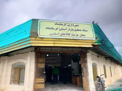 احداث یازده بازارچه عرضه اقلام اساسی در کرمانشاه