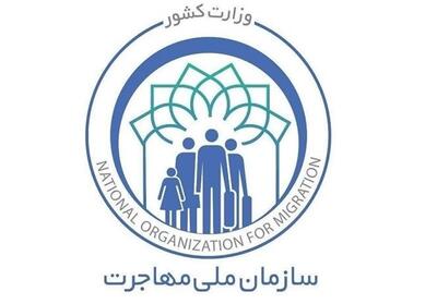 جزئیات کامل طرح سپرده‌گذاری اتباع و مهاجرین خارجی در ایران - تسنیم