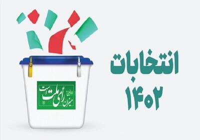 لیست نهایی داوطلبان تاییده شده انتخابات مجلس شورای اسلامی در گیلان