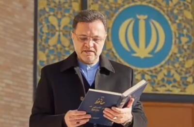ویدیو / سفیر ایران در تلویزیون چین غزل حافظ را خواند