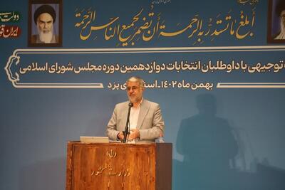 رئیس کل دادگستری استان یزد: جهل به قانون رافع مسئولیت نیست/ نامزد‌های انتخاباتی نسبت به اشراف به موازین قانونی اهتمام داشته باشند