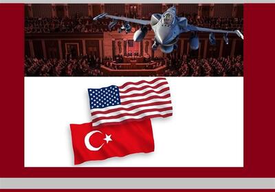 ترکیه، در انتظار  تصمیم کنگره آمریکا برای جنگنده‌های اف 16 - تسنیم