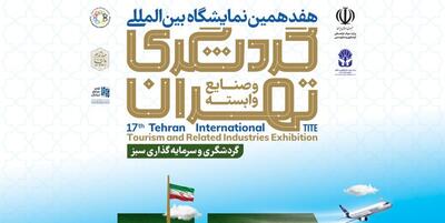 خبرگزاری فارس - تمام توان گردشگری ایران در نمایشگاه تهران به خط می‌شوند