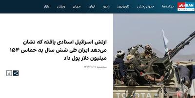 خبرگزاری فارس - افشاگری  اینترنشنال از رابطه مالی ایران و فلسطین