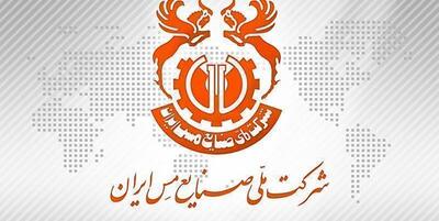 خبرگزاری فارس - پیام مدیرعامل شرکت ملی صنایع مس ایران به مناسبت سالگرد پیروزی انقلاب اسلامی