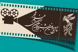 لو رفتن اسامی برندگان جشنواره فیلم فجر در آنت زنده+ فیلم
