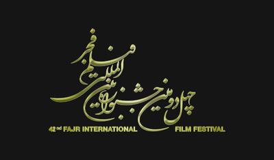 نامزد‌های «فیلم فجر ۴۲» اعلام شدند