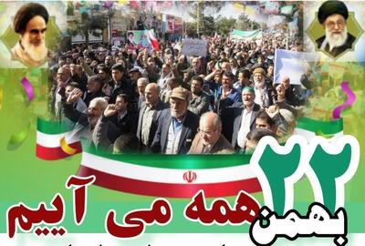 مسیر راهپیمایی ۲۲ بهمن در شهرهای کاخک و گناباد اعلام شد