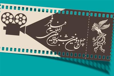 فیلم| اسامی برندگان سیمرغ جشنواره فیلم فجر در آنتن زنده لو رفت!
