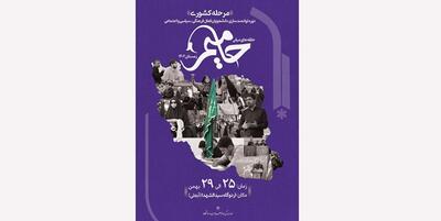 خبرگزاری فارس - مرحله کشوری دوره توانمندسازی «حامیم» برگزار می‌شود