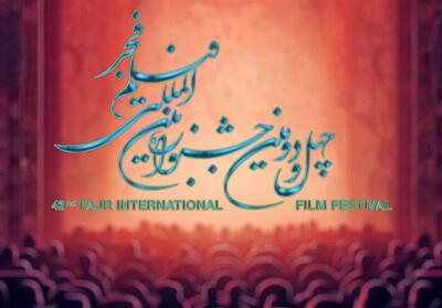 پخش زنده| مراسم اختتامیه جشنواره بین‌المللی فیلم فجر-برج میلاد- فیلم پخش زنده تسنیم | Tasnim