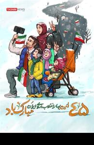 تصویرسازی/ 45اُمین بهار انقلاب اسلامی ایران مبارک باد- گرافیک و کاریکاتور طرح و تصویرسازی تسنیم | Tasnim