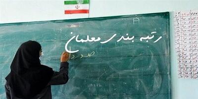 خبرگزاری فارس - احکام جدید رتبه‌‌بندی معلمان بازنشسته سال ۱۴۰۰ صادر شد
