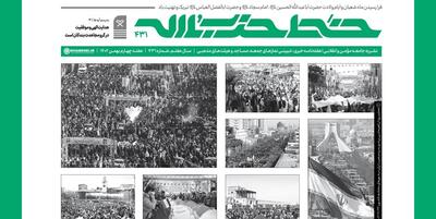 خبرگزاری فارس - شماره 431 خط حزب‌الله  با عنوان «اتحاد و امید به افق فجر انقلاب»‌ منتشر‌ شد