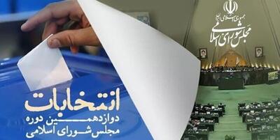 خبرگزاری فارس - اسامی کاندیداهای مجلس در حوزه انتخابیه همدان و فامنین