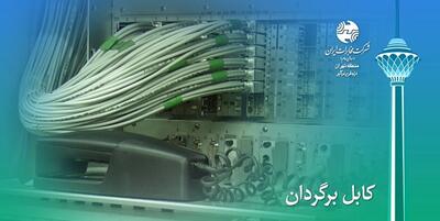 خبرگزاری فارس - اختلال در ۲ مرکز مخابراتی تهران به‌دلیل توسعه شبکه