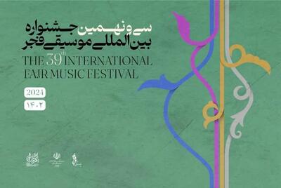 میزبانی هم‌ زمان ۱۴ استان از جشنواره موسیقی فجر
