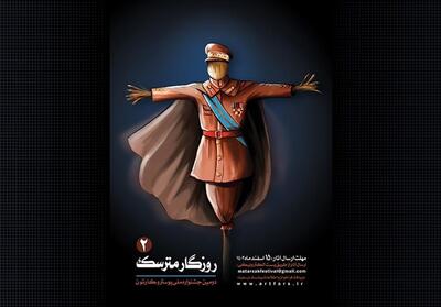 اجرای رویداد ملی   روزگار مترسک   فروردین 1403 در شیراز - تسنیم