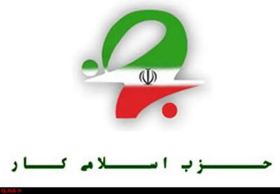 اعضای شورای مرکزی و بازرسان حزب اسلامی کار انتخاب شدند