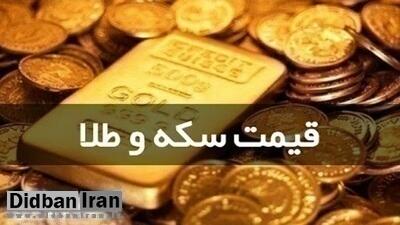 قیمت سکه و طلا ۲۵ بهمن ۱۴۰۲