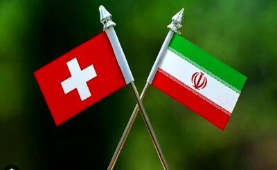 تبعات خبر کشته شدن یکی از اتباع ایرانی توسط پلیس سوئیس؛ ایران توضیح خواست