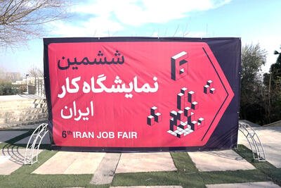 مدیرعامل جاب‌ویژن: ۱۵۰۰ موقعیت شغلی در نمایشگاه کار ایران ارائه می‌شود