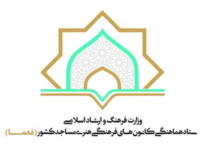 عضویت بیش از ۱۵ هزار کانون‌های فرهنگی مساجد استان زنجان